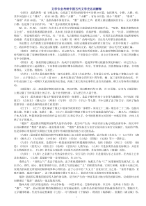 中国古代文学史考研必备名词解释0204192332