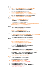 毛特思考题