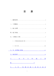 宝城公馆壹号一标段施工组织方案(更改)