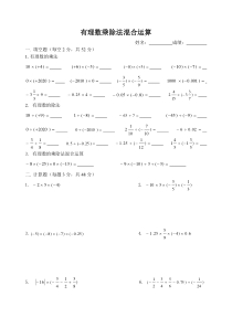 有理数乘除混合运算习题