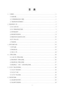 宝安中心区钢结构人行过街天桥施工方案