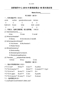 新概念入门级B测试题答卷