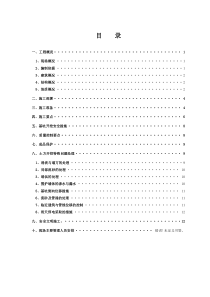 宝山挖土施工方案(2)