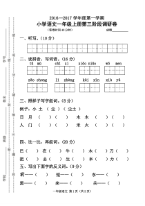 一年级语文第三单元上册