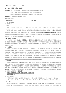 《梦游天姥吟留别》教案