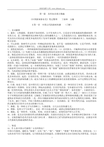 《中国新闻事业史》(丁淦林版)-笔记