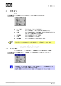 【最新版】KUKA机器人程序命令