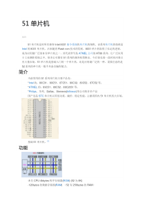 51单片机介绍