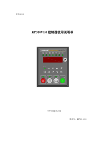 KP310V1控制器使用说明书(完整版)