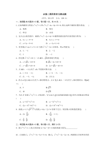 必修二第四章《圆与方程》单元测试题含答案