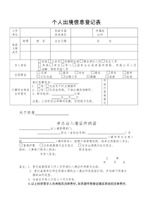 出入境信息登记表