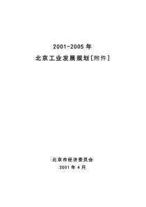 实施10项传统产业升级改造重点工程（概要）