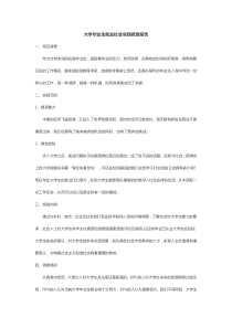 大学毕业生就业社会实践调查报告