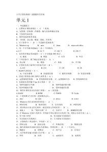 大一计算机期末考试试题及答案资料