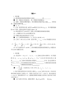 概率第八章答案