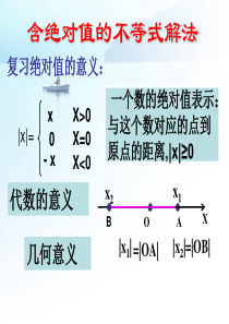 含绝对值不等式的解法