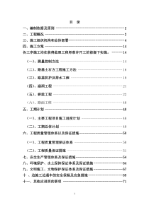 实施性施工组织设计(修复的)