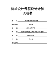 机械设计课程设计-带式输送机传动装置(网)