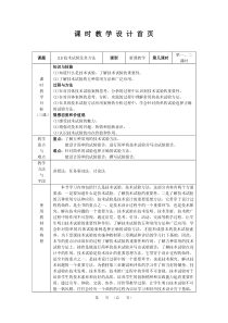 技术试验及其方法教案