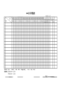 考勤表模板