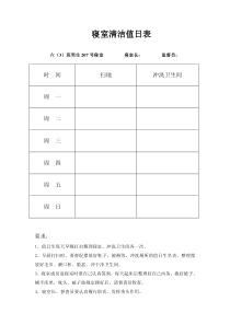 六(3)班学生寝室清洁值日表