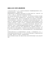 南邮认识实习报告通信馆