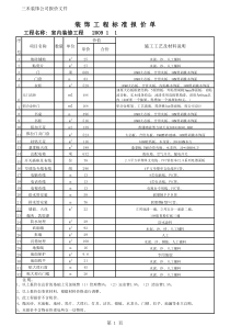 实价基础工程报价单XXXX622