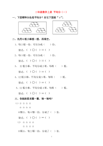 青岛版二年级数学上平均分及初步认识除法的练习题