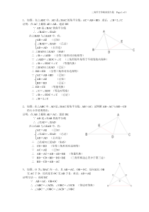 全等三角形辅助线专题