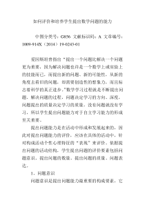 如何评价和培养学生提出数学问题的能力