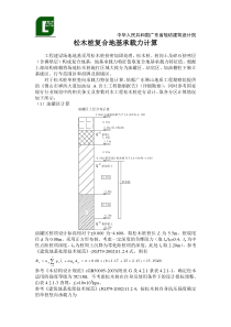 松木桩复合地基计算