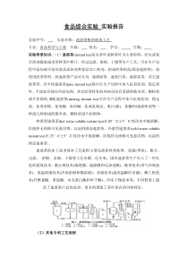 速溶茶粉制备实验报告