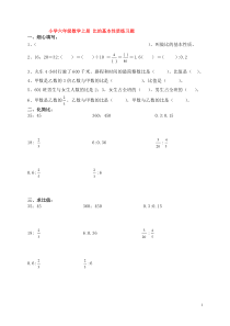 小学六年级数学上册-比的基本性质练习题