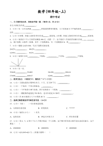 小学四年级上册数学期中考试试卷及答案