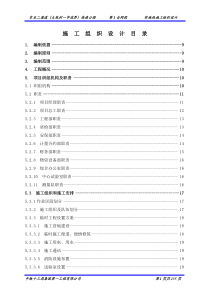 实施施组,616京石二通道施工组织设计的文字说明