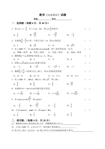 职高数学拓展模块期末考试试卷2