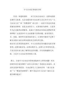 中小企业法务现状分析