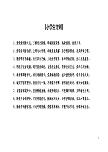 最新版《小学生守则》和《小学生日常行为规范》