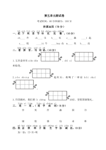 一年级语文上册第五单元测试卷