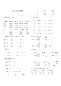 一年级语文上册第五单元测试