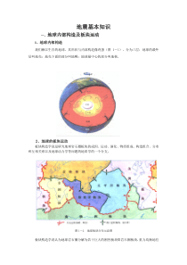 防震减灾基本知识