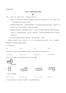 2019年广东省中考数学真题(Word版-含答案)