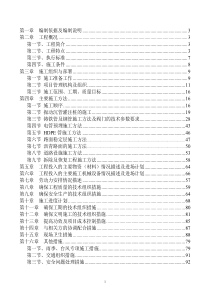 实时性施工组织设计