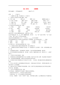 浙江省嘉兴市高二语文上学期期末考试试卷