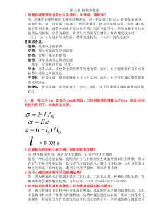 材料化学课后题答案第三章