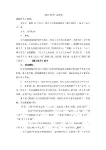 滕王阁序试讲教案