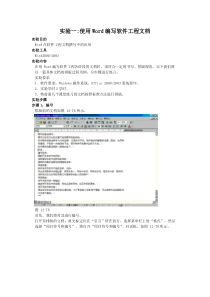 实验(一)使用Word编写软件工程文档