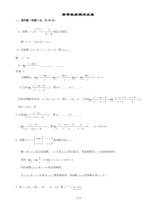 高等数学(专科)复习题及标准答案