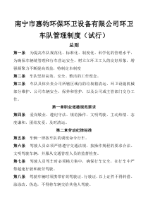 环卫公司车队管理制度