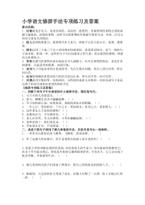 小学语文修辞手法专项练习及答案